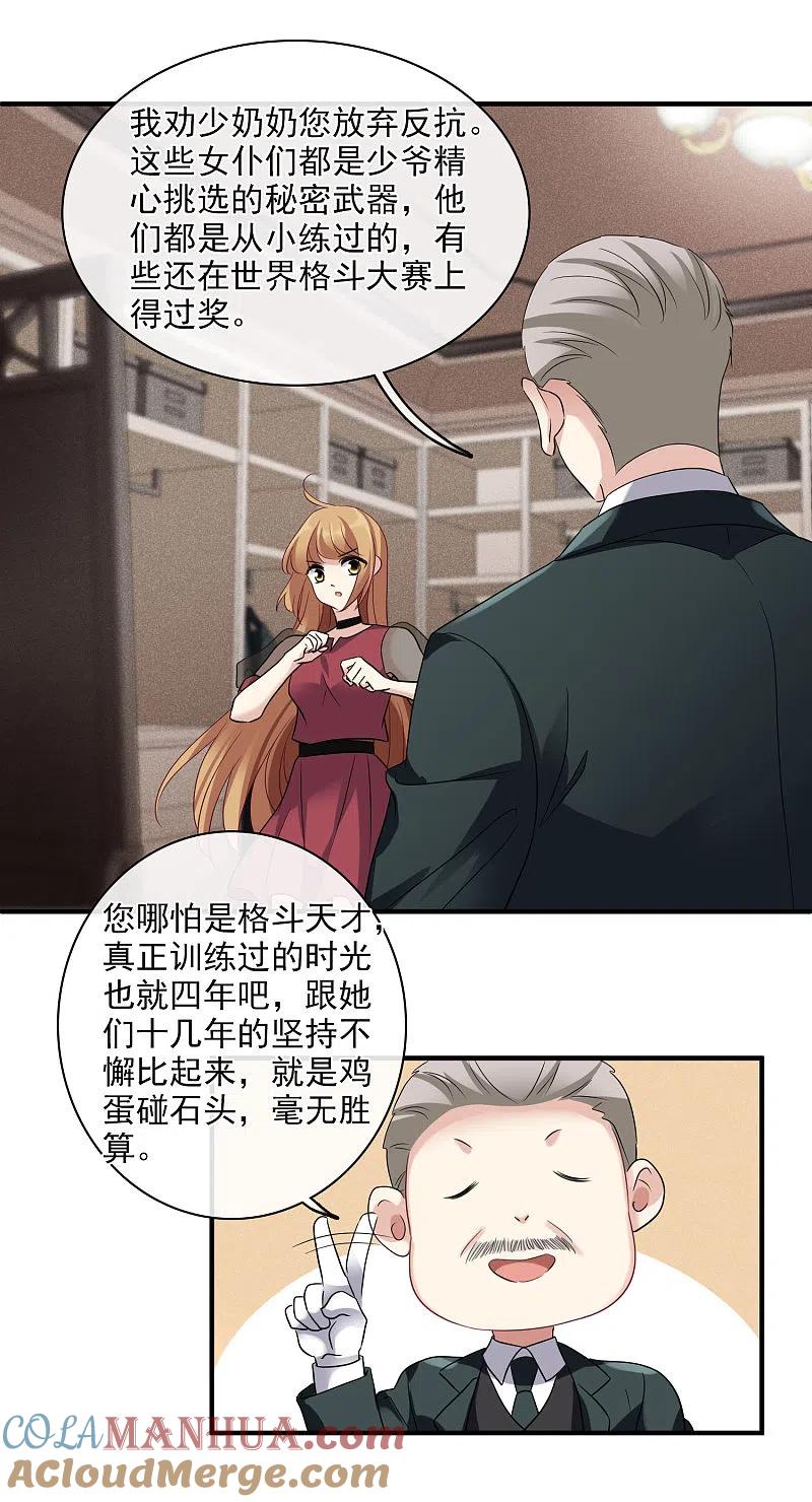 人质恋人 第59话1 订婚发布会 第7页