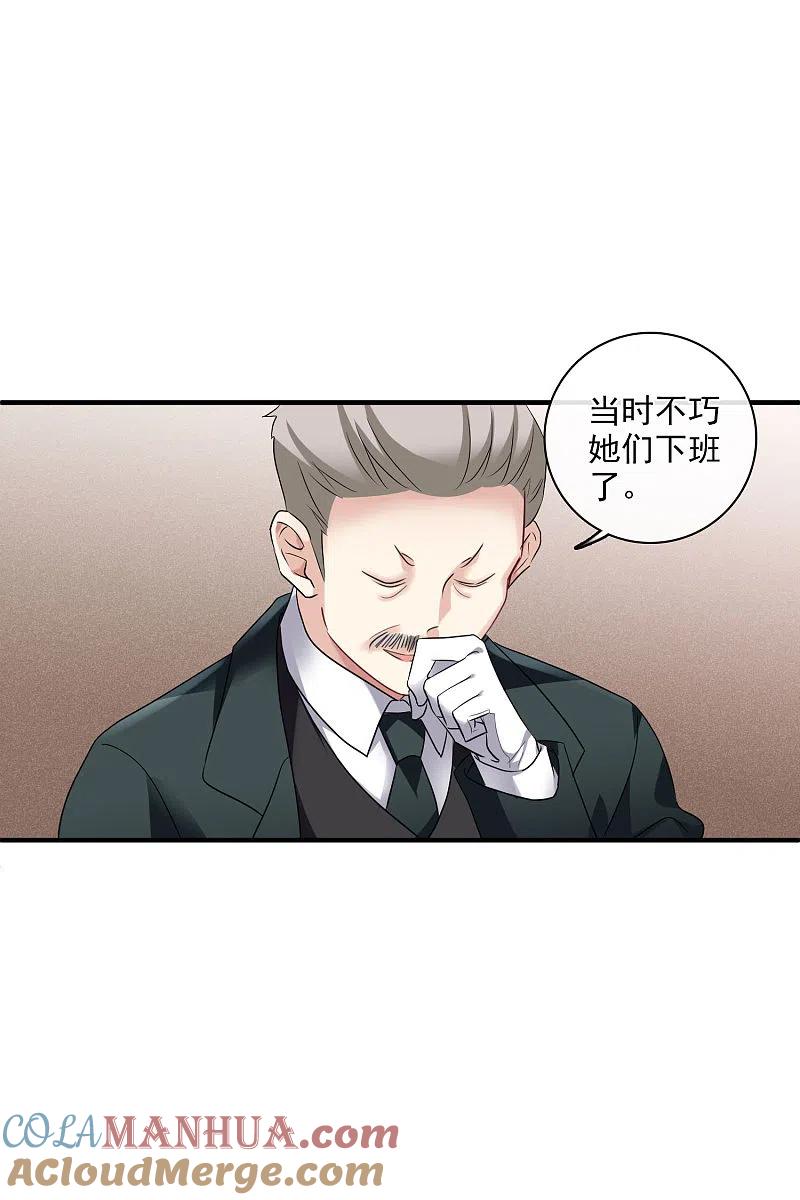 人质恋人 第59话1 订婚发布会 第9页