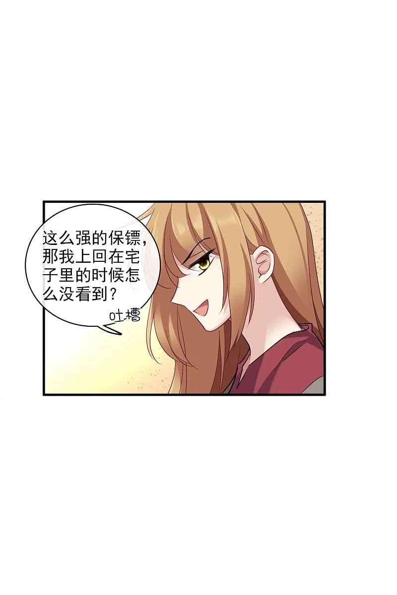 人质恋人 第59话1 订婚发布会 第8页