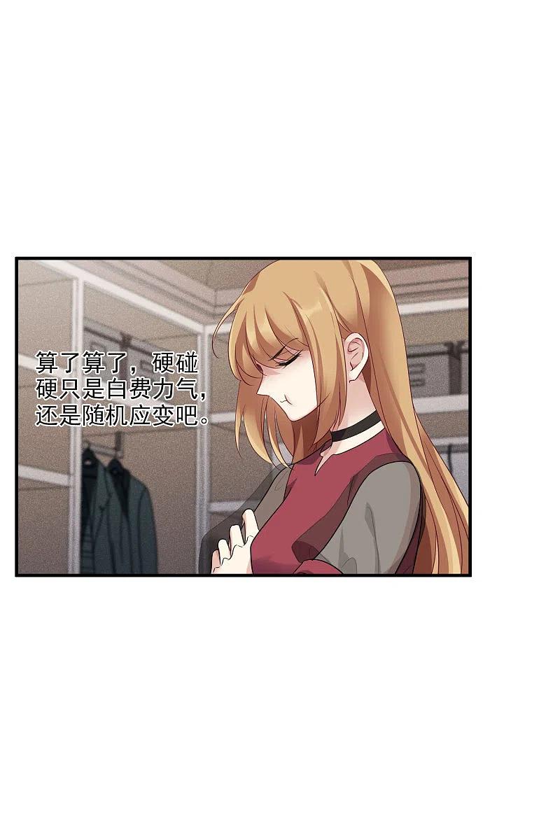 人质恋人 第59话1 订婚发布会 第12页
