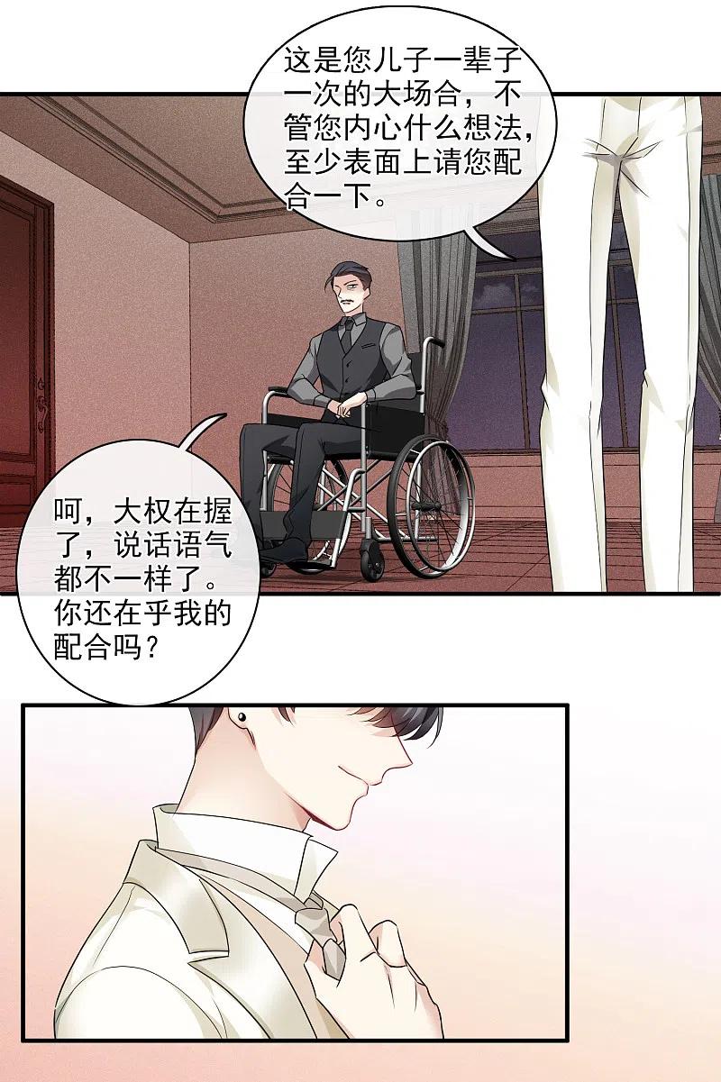 人质恋人 第59话1 订婚发布会 第18页