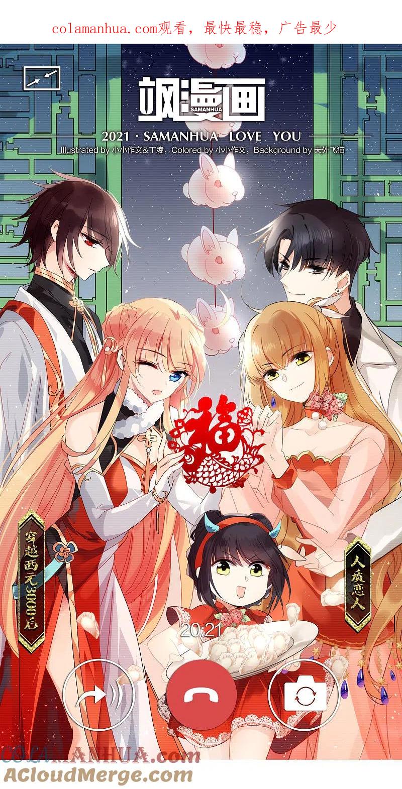 人质恋人 第59话1 订婚发布会 第1页