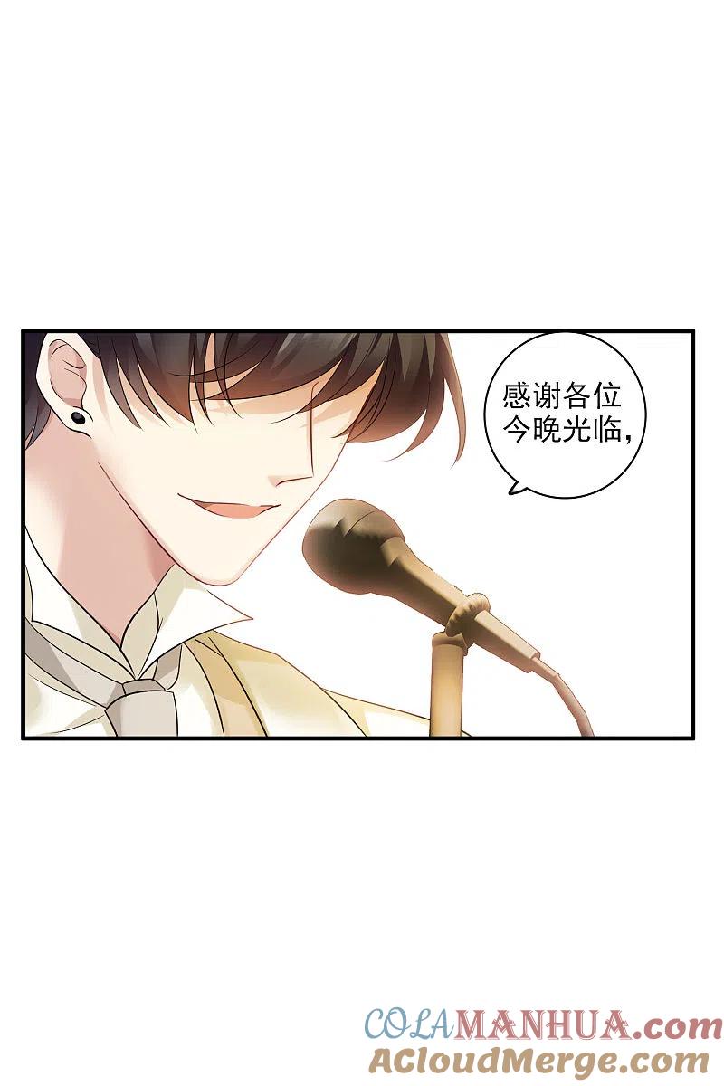 人质恋人 第59话2 订婚发布会 第11页