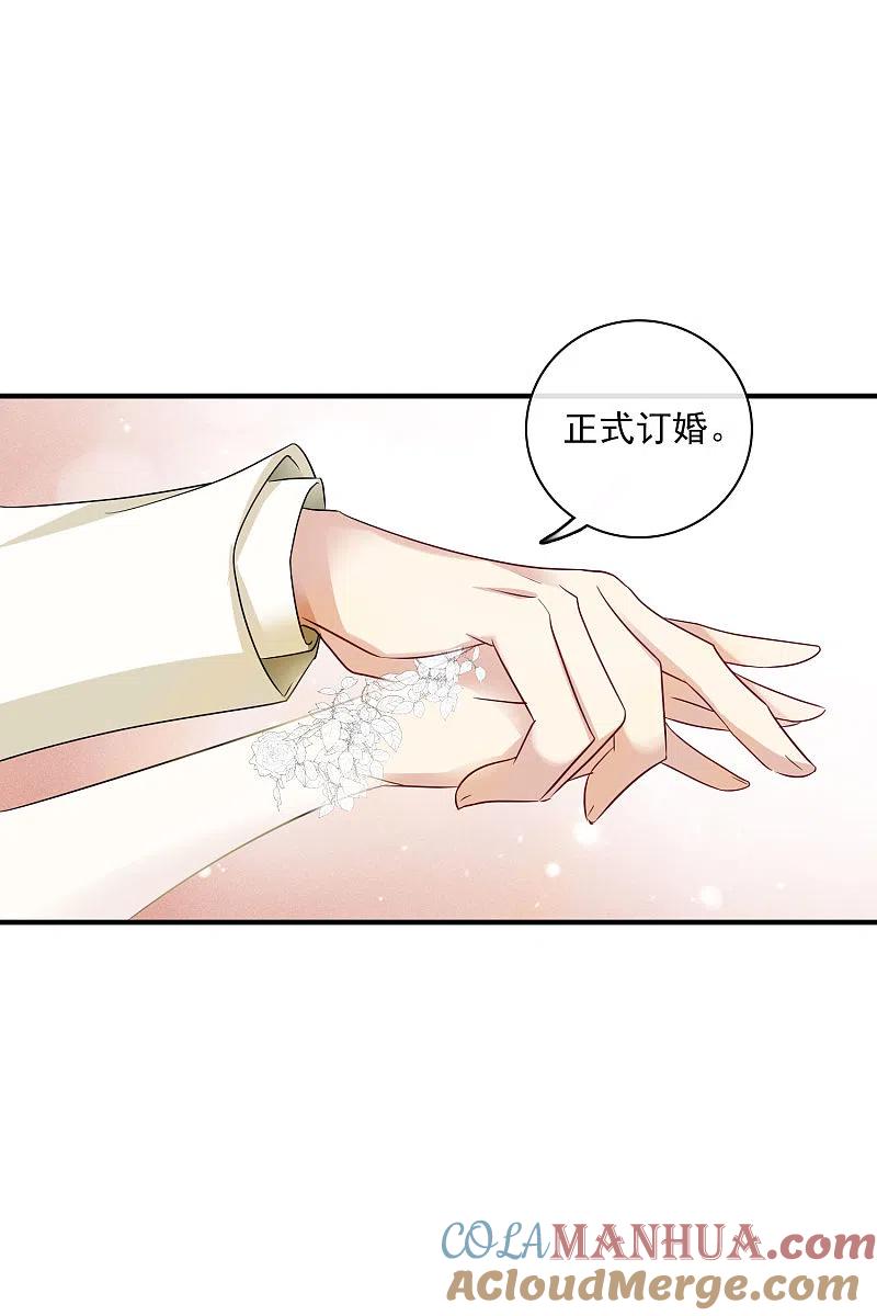 人质恋人 第59话2 订婚发布会 第17页