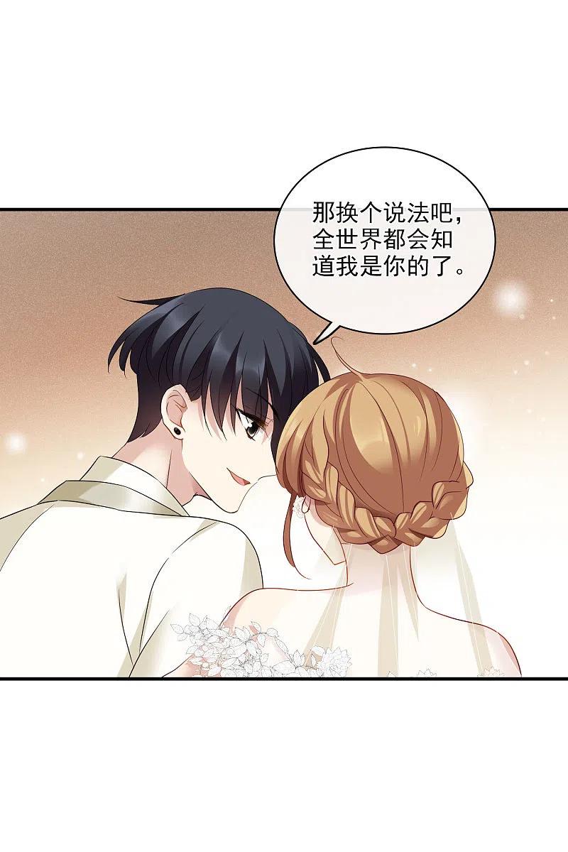 人质恋人 第59话2 订婚发布会 第6页
