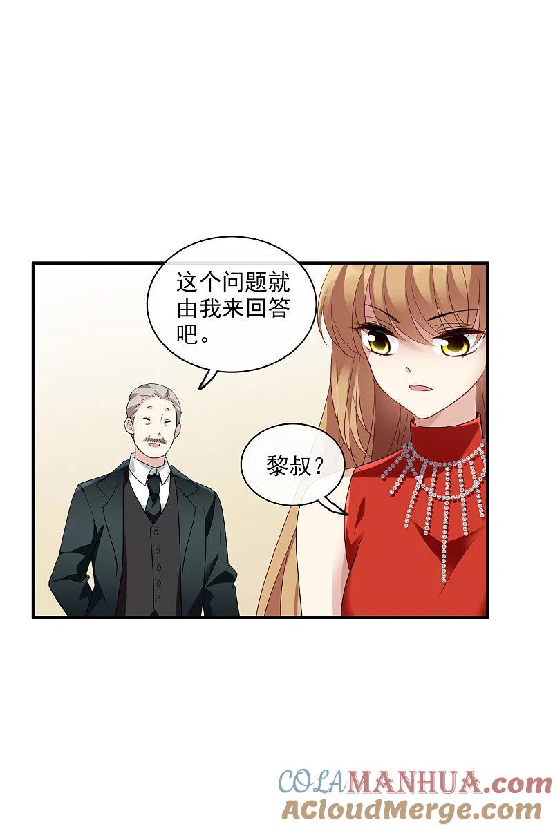 人质恋人 第60话1 梅琳小姐 第29页
