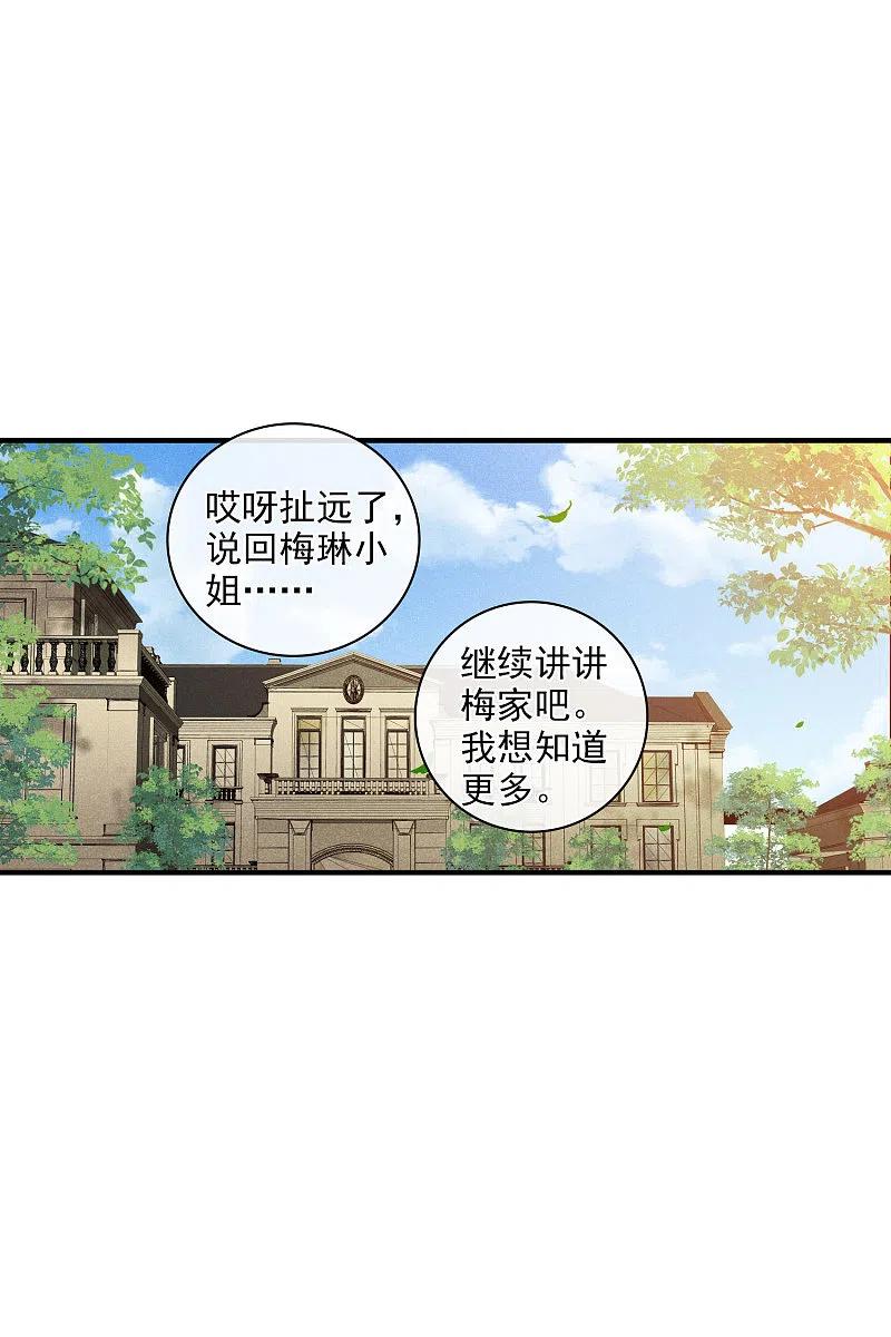 人质恋人 第60话1 梅琳小姐 第34页