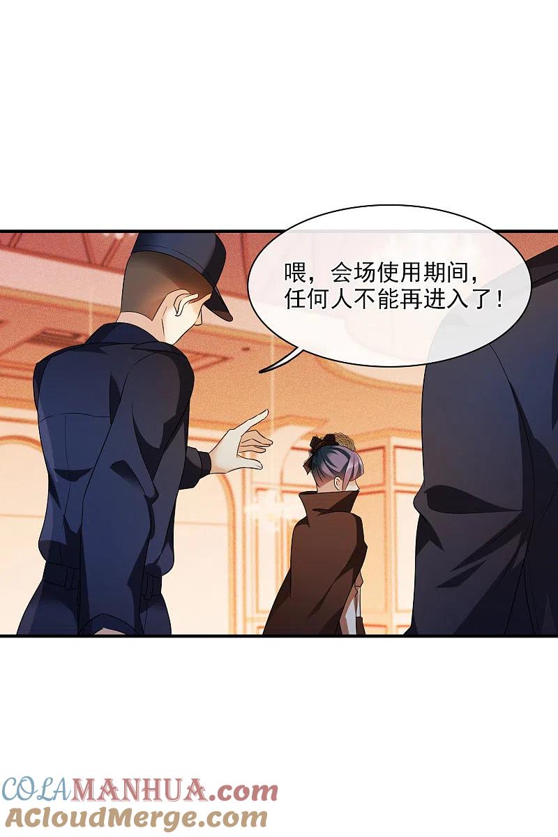 人质恋人 第60话1 梅琳小姐 第3页
