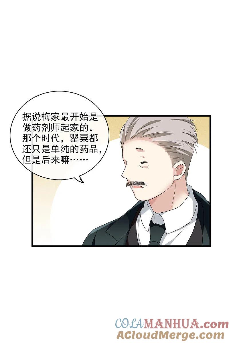 人质恋人 第60话1 梅琳小姐 第33页