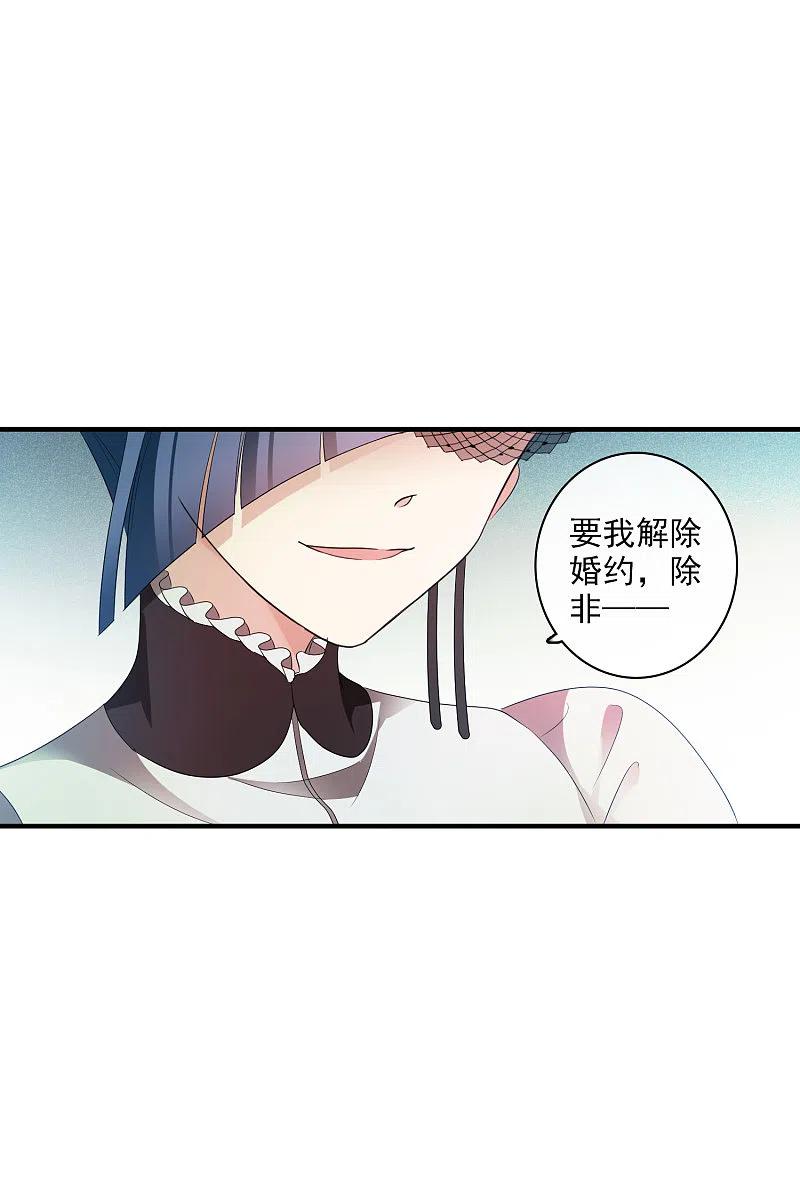 人质恋人 第60话1 梅琳小姐 第24页