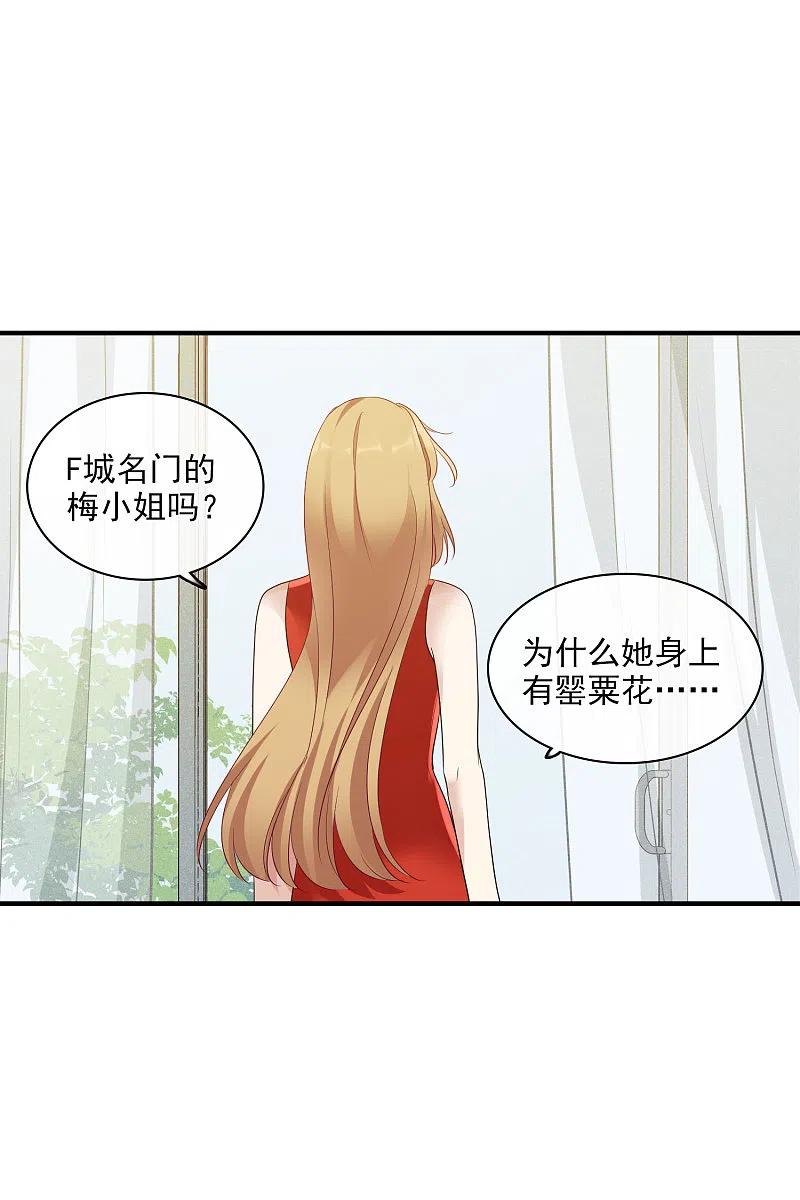 人质恋人 第60话1 梅琳小姐 第28页