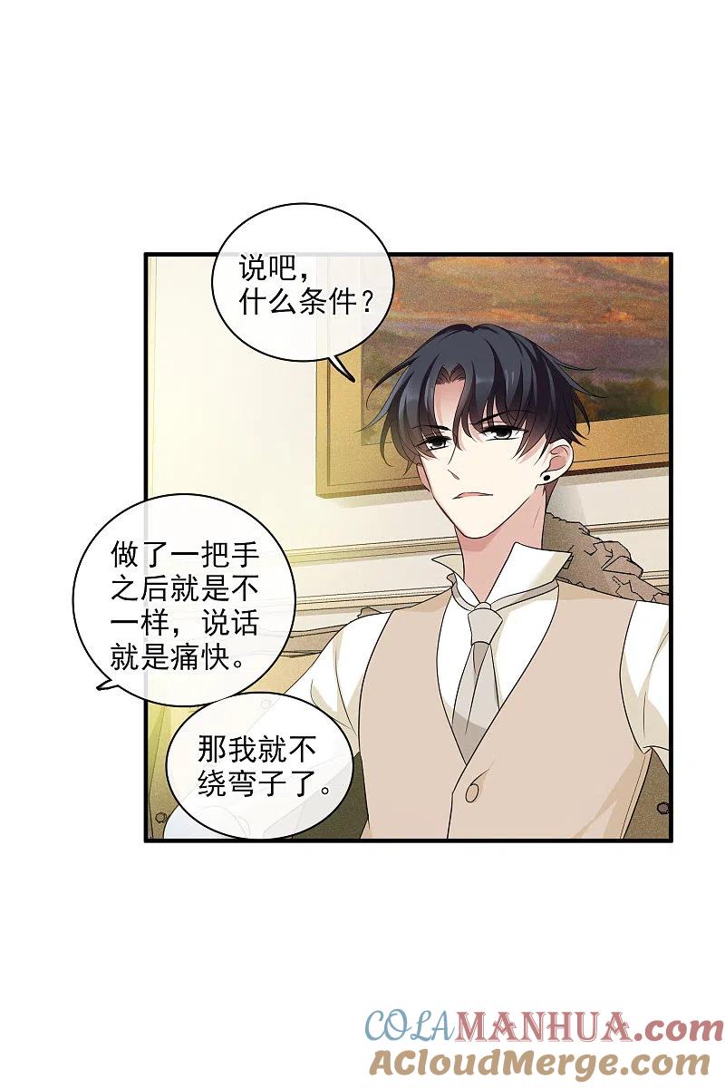 人质恋人 第60话1 梅琳小姐 第23页