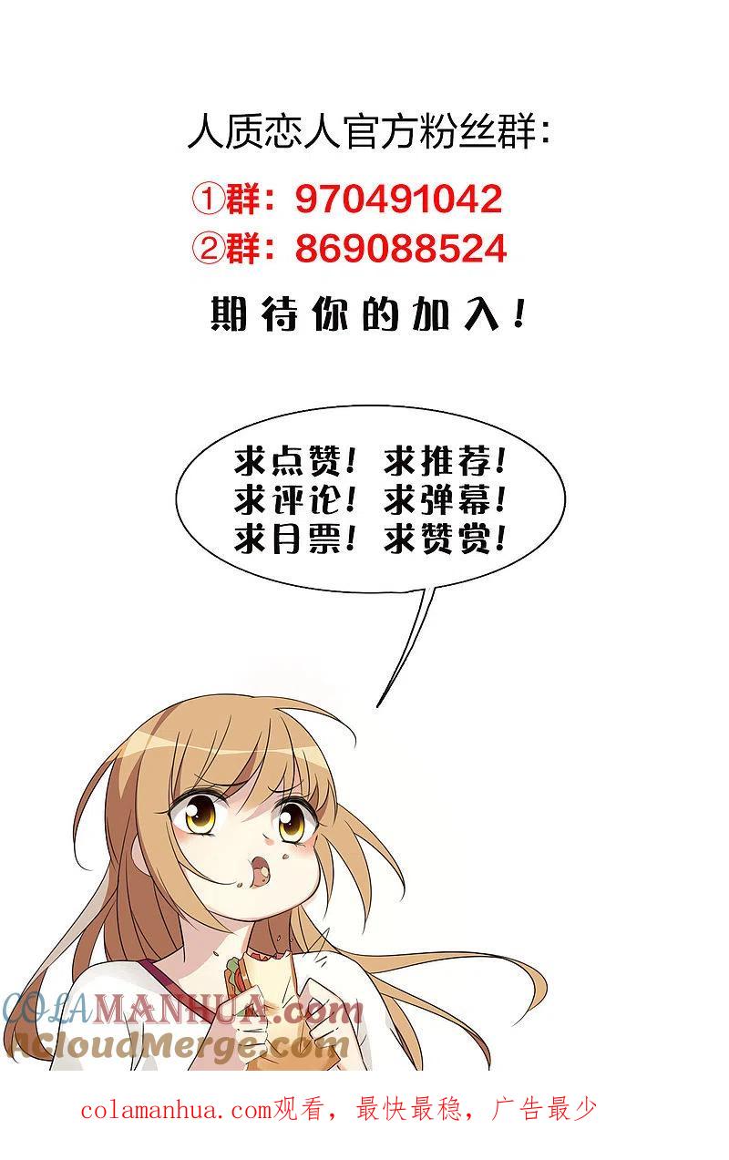 人质恋人 第60话1 梅琳小姐 第43页