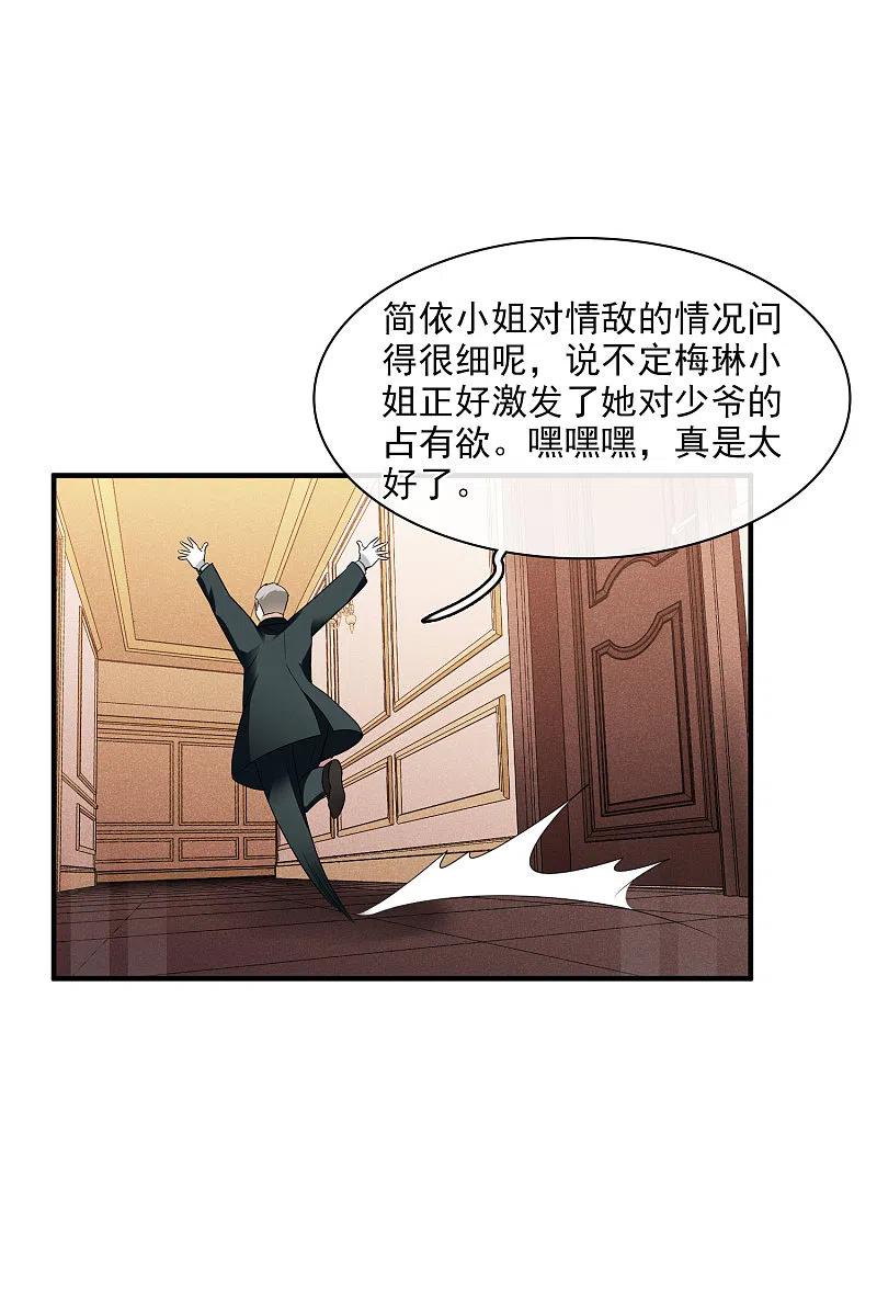 人质恋人 第60话1 梅琳小姐 第36页