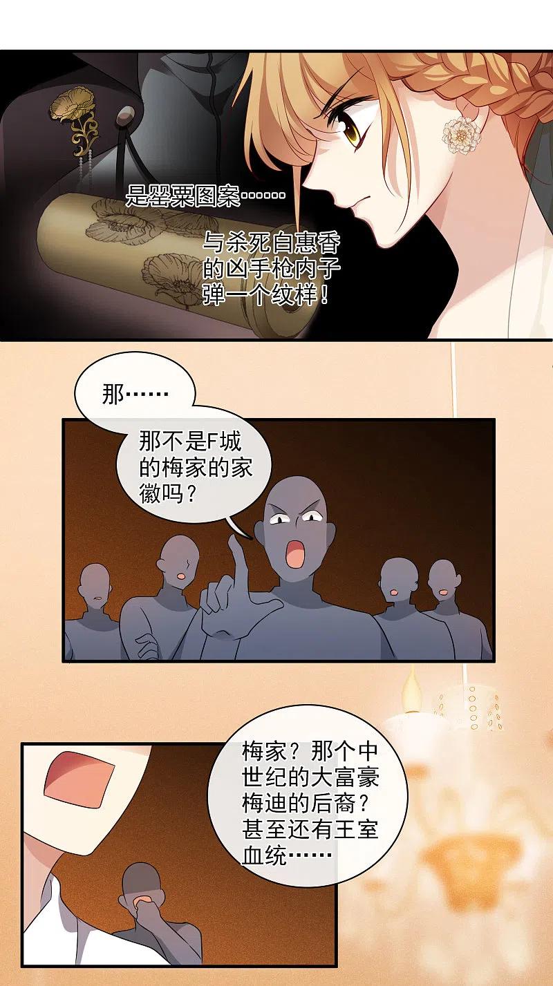 人质恋人 第60话1 梅琳小姐 第10页