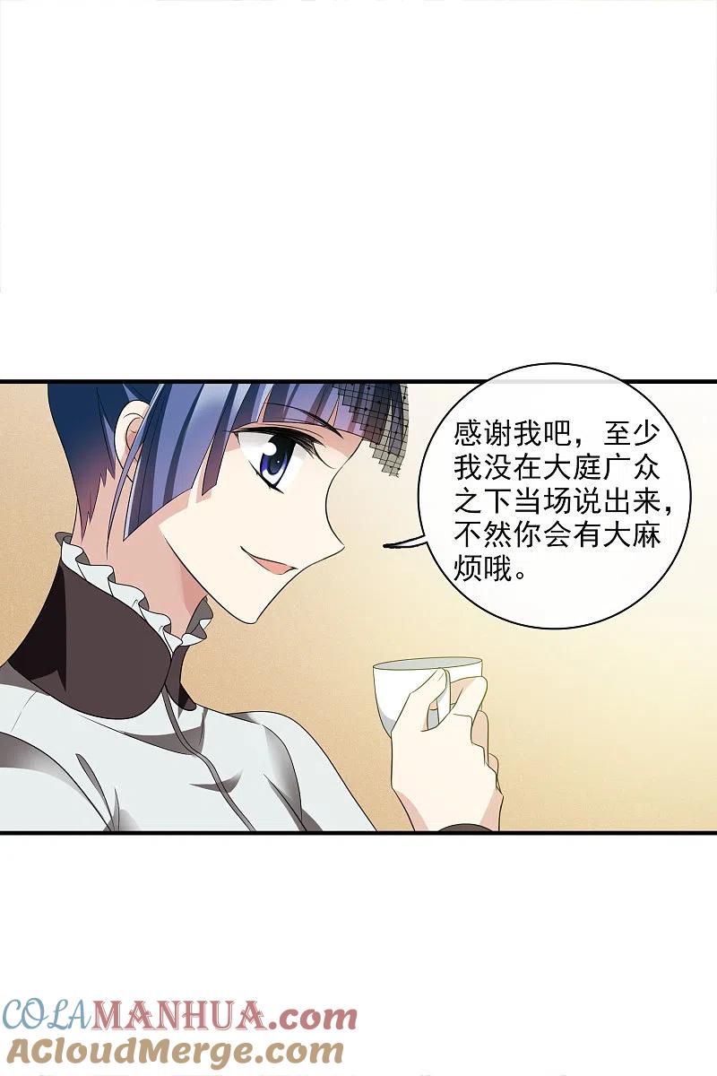 人质恋人 第60话1 梅琳小姐 第21页