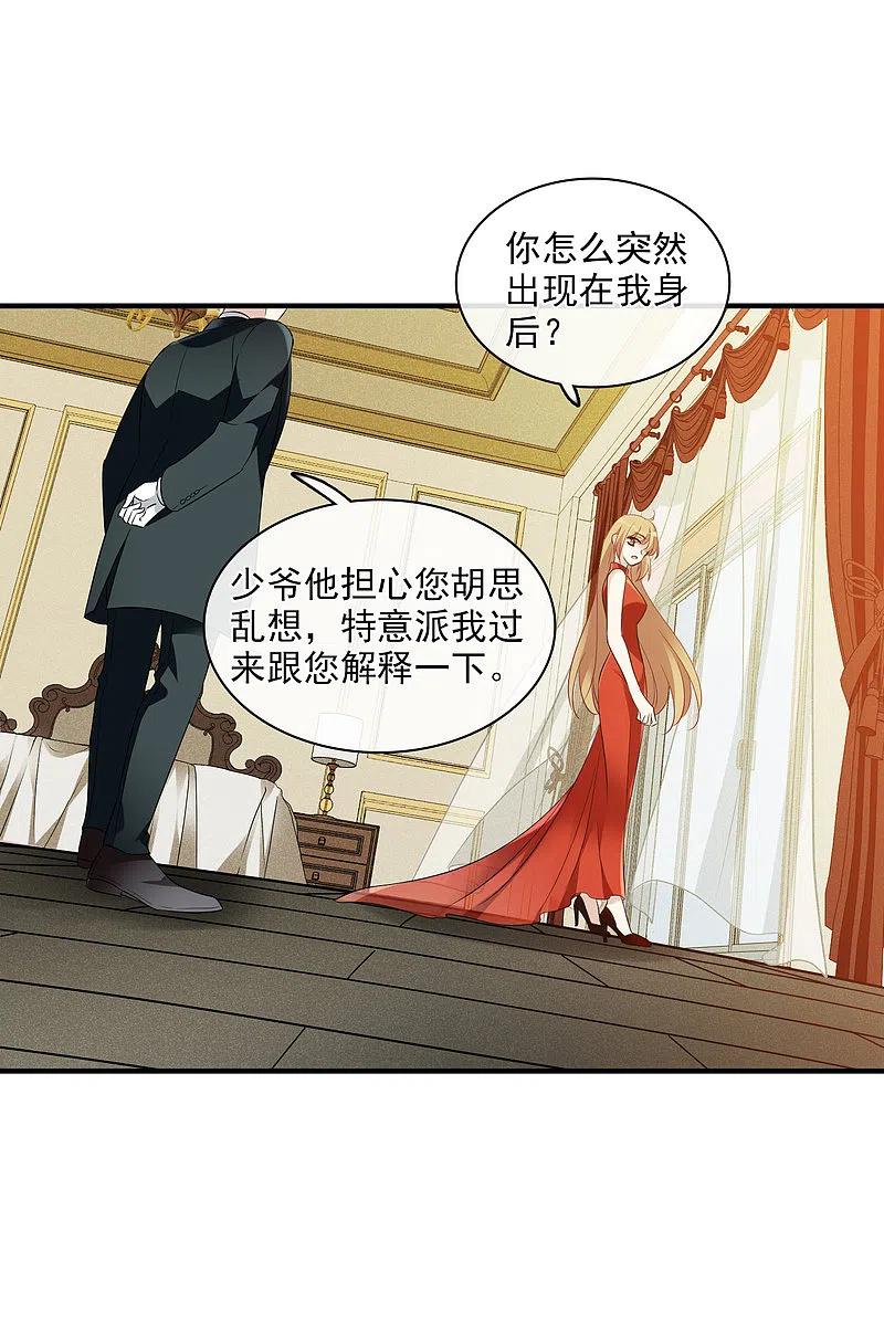 人质恋人 第60话1 梅琳小姐 第30页