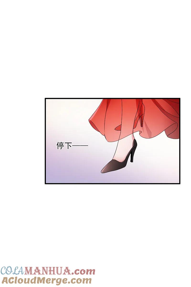 人质恋人 第60话2 梅琳小姐 第29页