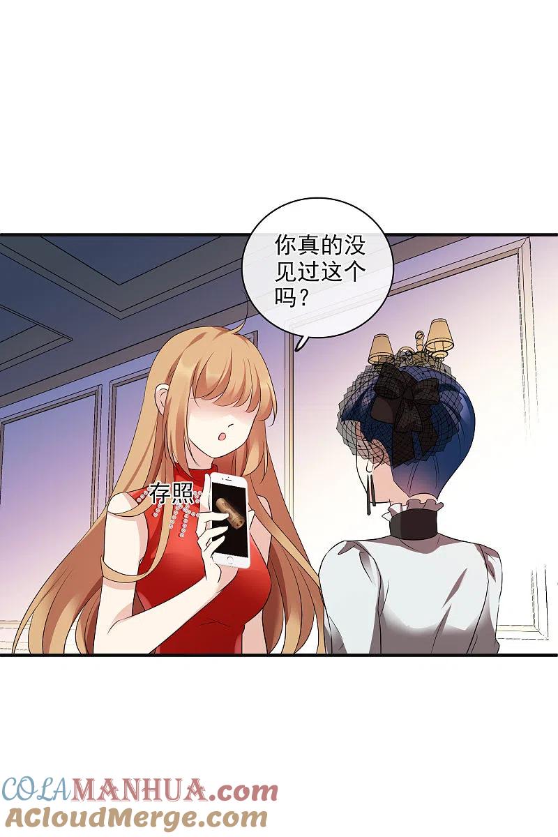 人质恋人 第60话2 梅琳小姐 第21页