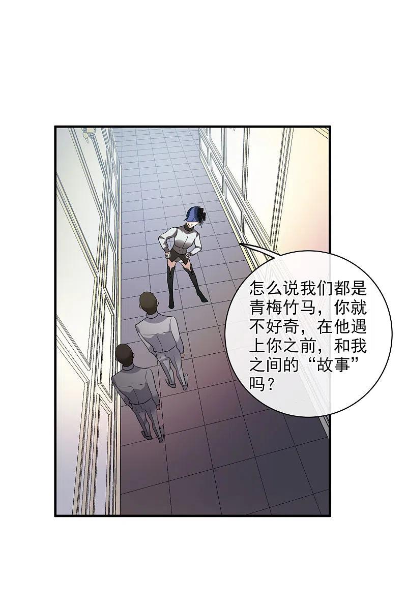 人质恋人 第60话2 梅琳小姐 第28页