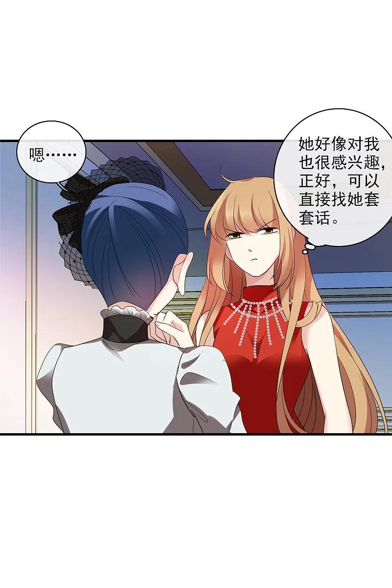 人质恋人 第60话2 梅琳小姐 第10页
