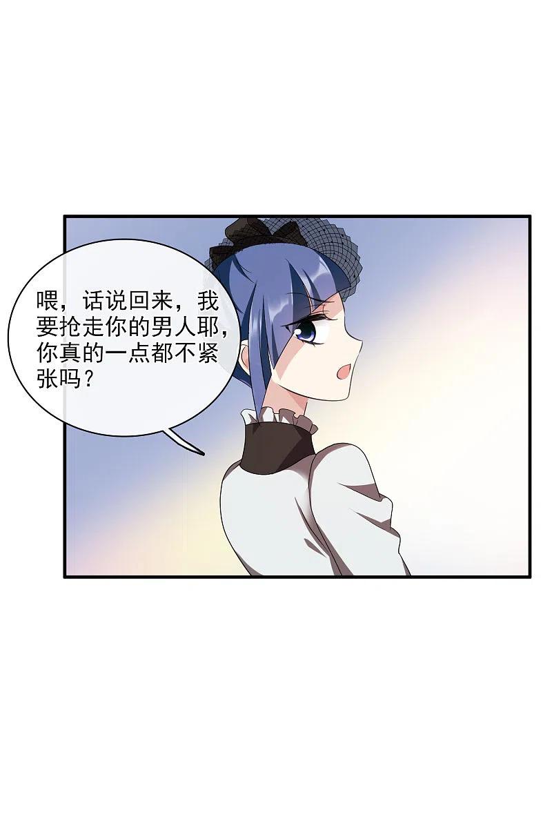 人质恋人 第60话2 梅琳小姐 第26页