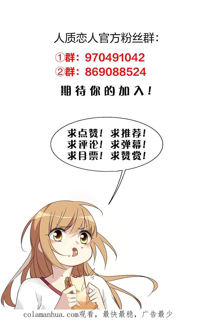 人质恋人 第60话2 梅琳小姐 第32页
