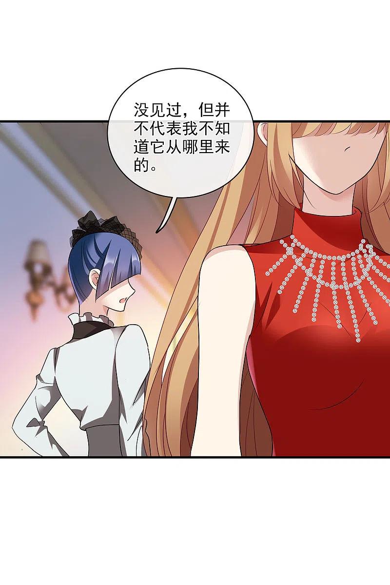 人质恋人 第60话2 梅琳小姐 第24页