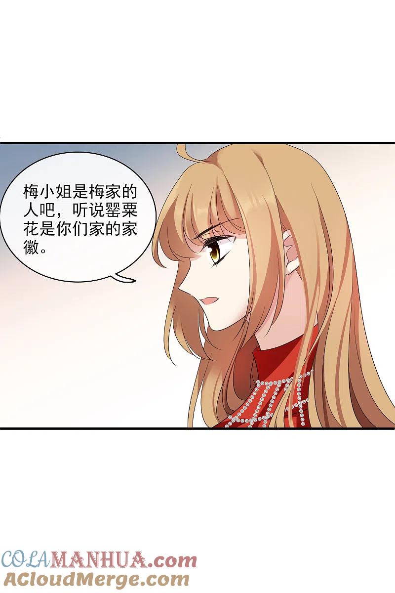 人质恋人 第60话2 梅琳小姐 第11页