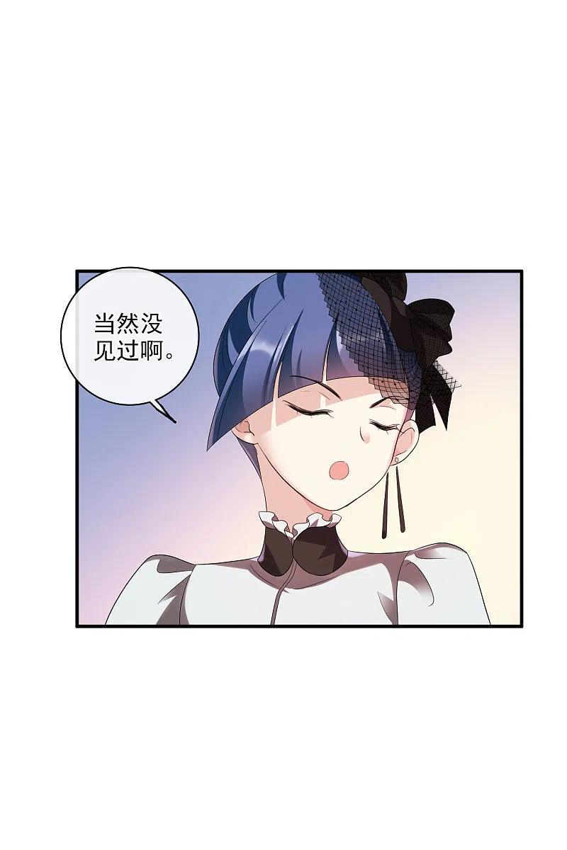 人质恋人 第60话2 梅琳小姐 第22页