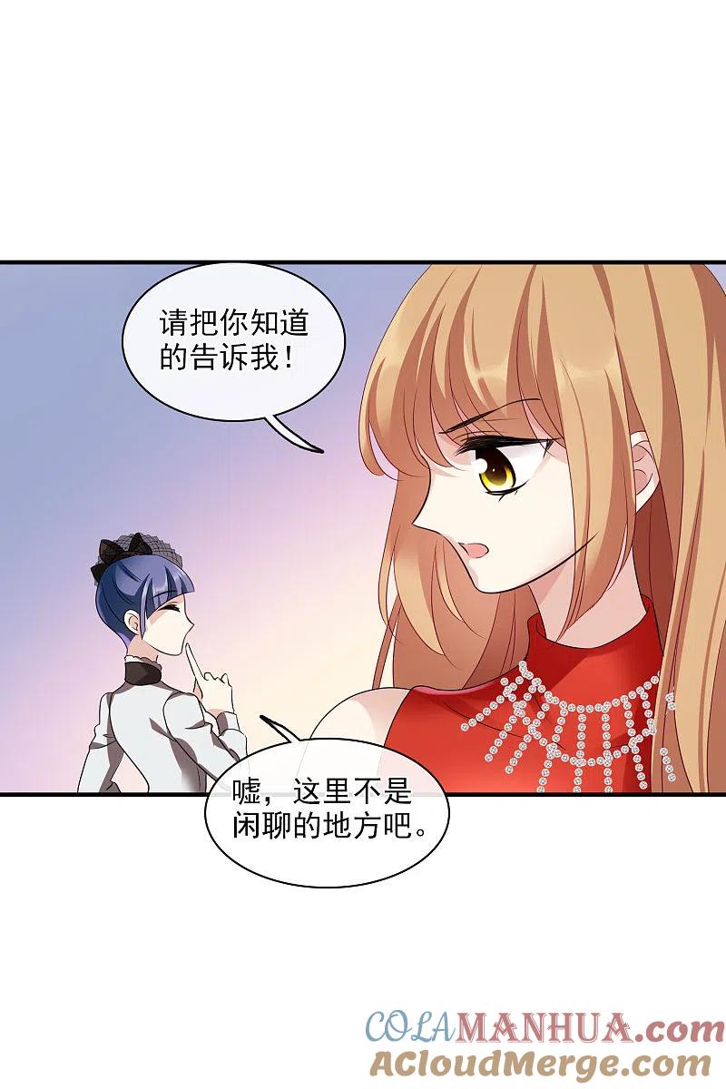 人质恋人 第60话2 梅琳小姐 第25页