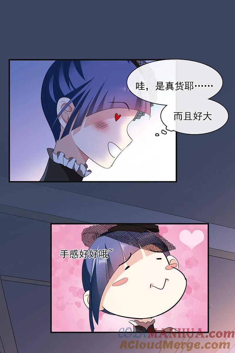 人质恋人 第60话2 梅琳小姐 第15页