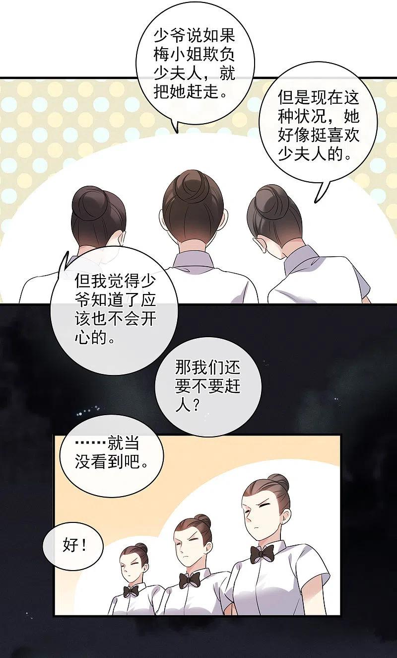 人质恋人 第61话1 梅琳的情书 第32页