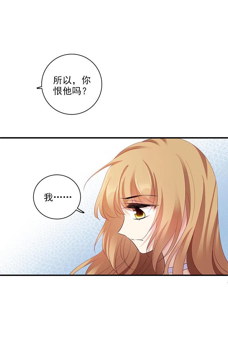 人质恋人 第61话1 梅琳的情书 第22页