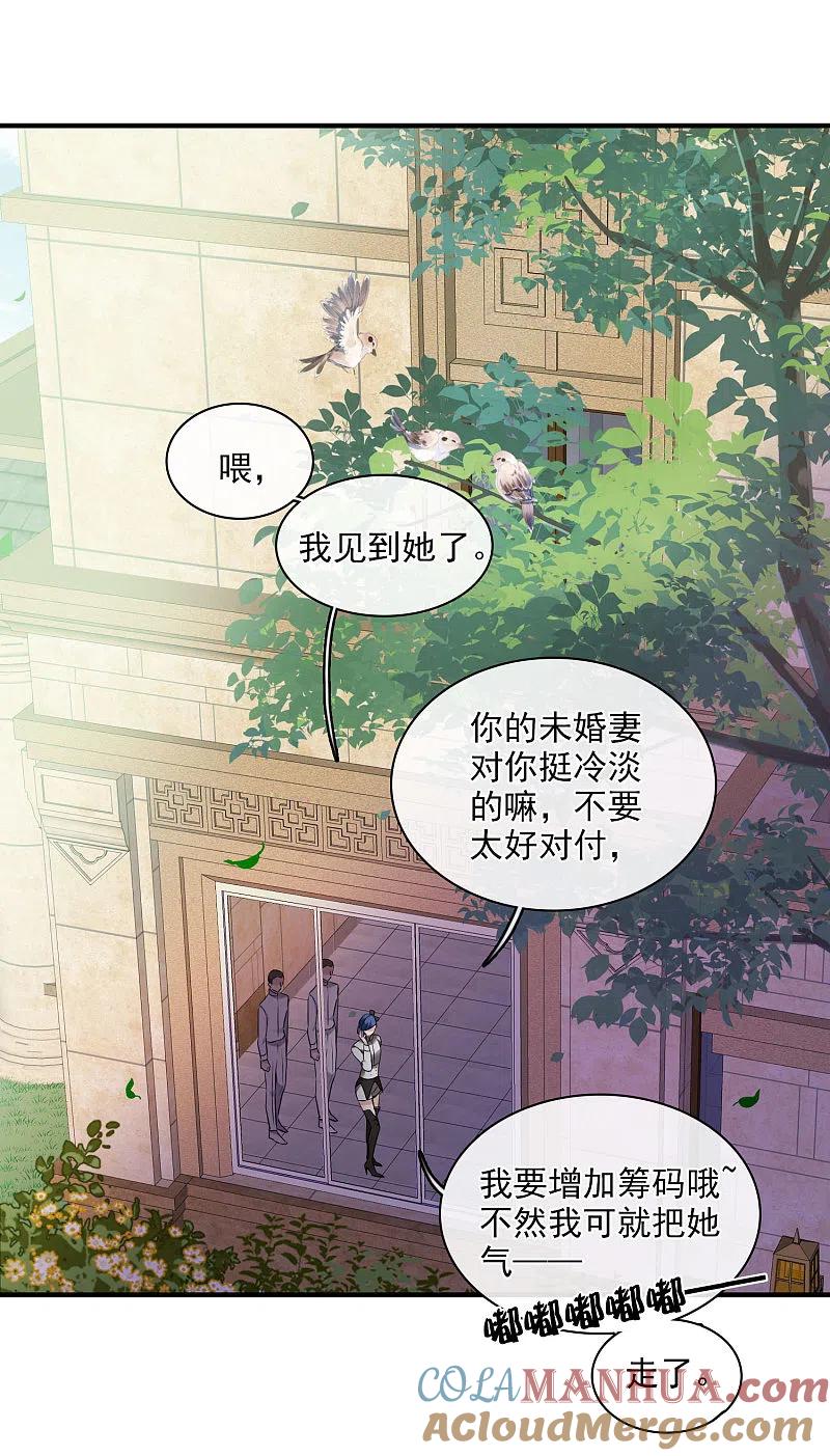 人质恋人 第61话1 梅琳的情书 第5页