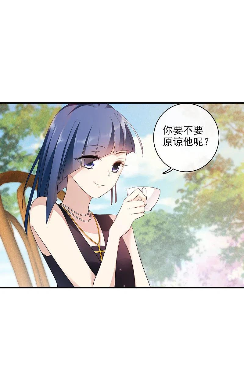人质恋人 第61话1 梅琳的情书 第18页