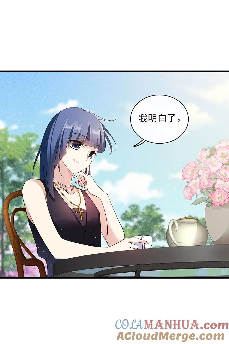人质恋人 第61话1 梅琳的情书 第23页