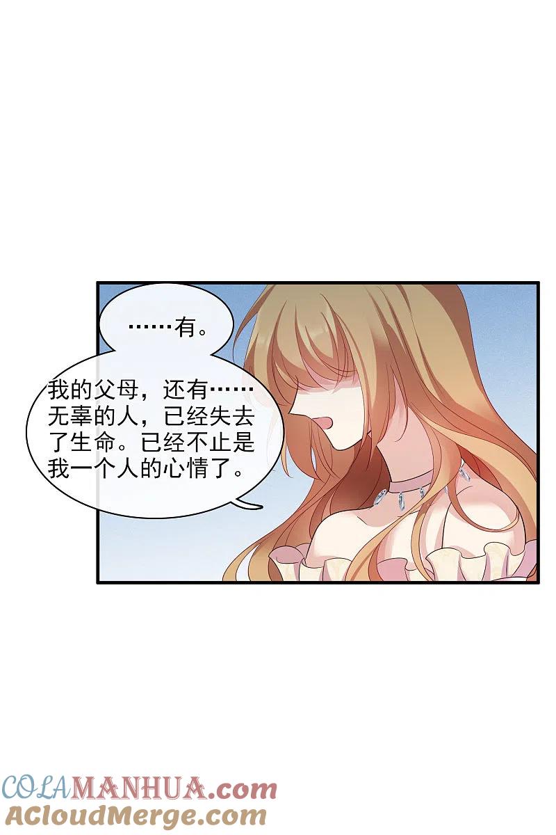 人质恋人 第61话1 梅琳的情书 第21页