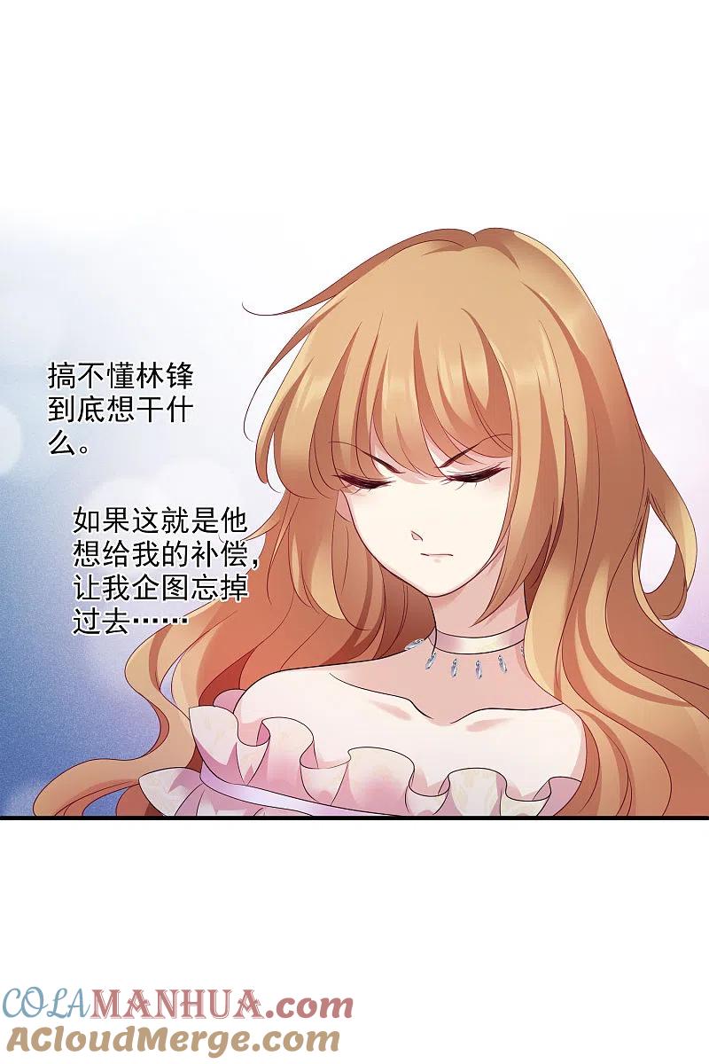 人质恋人 第61话1 梅琳的情书 第17页