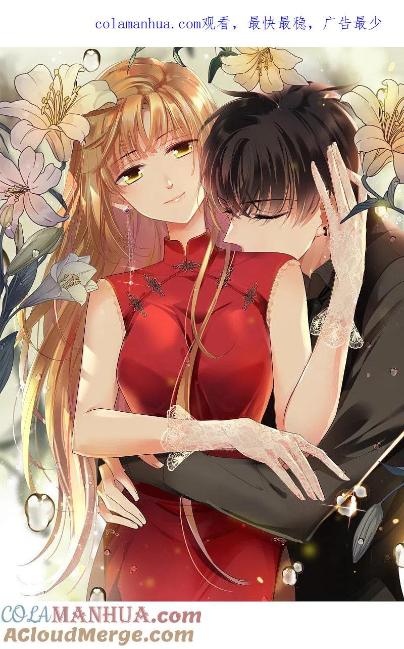 人质恋人 第61话1 梅琳的情书 第1页