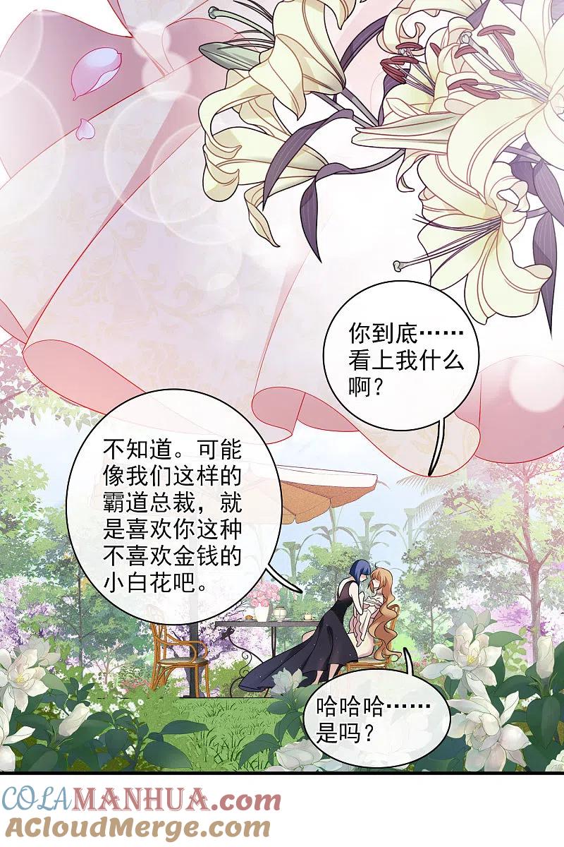 人质恋人 第61话1 梅琳的情书 第31页