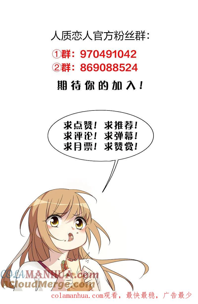 人质恋人 第61话1 梅琳的情书 第37页