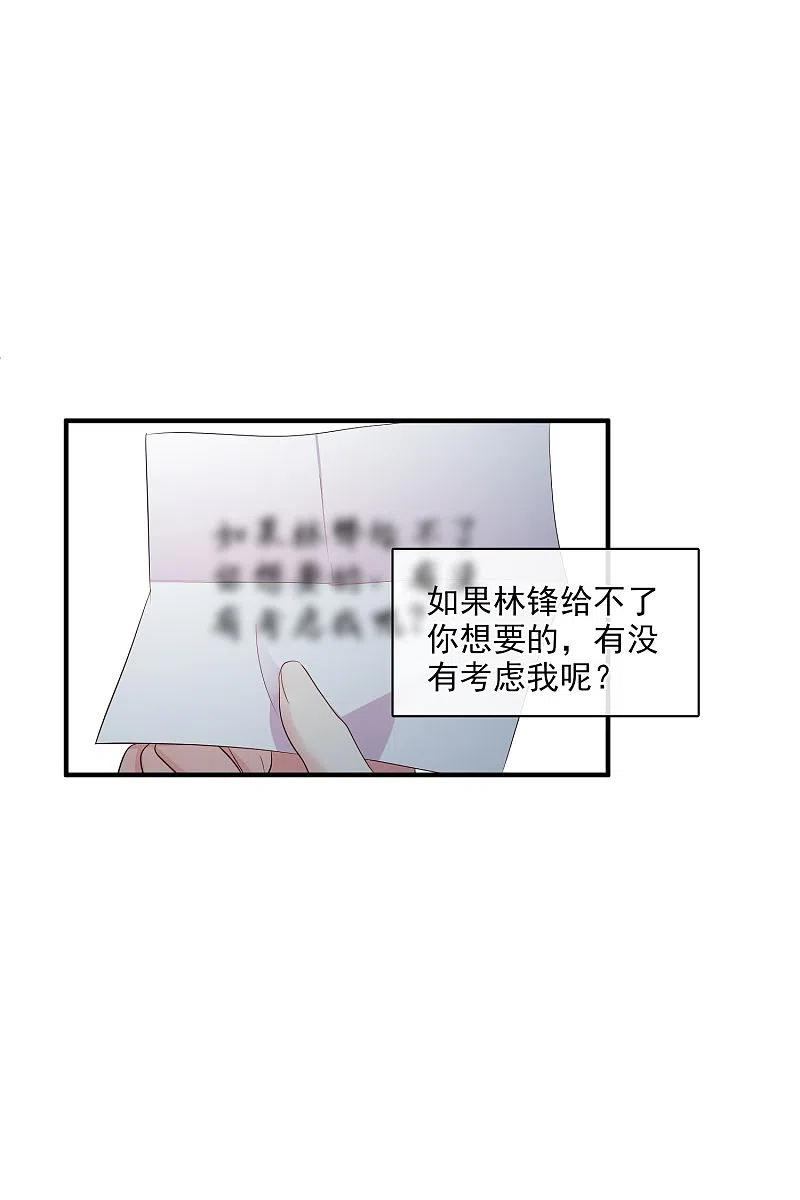 人质恋人 第61话1 梅琳的情书 第26页