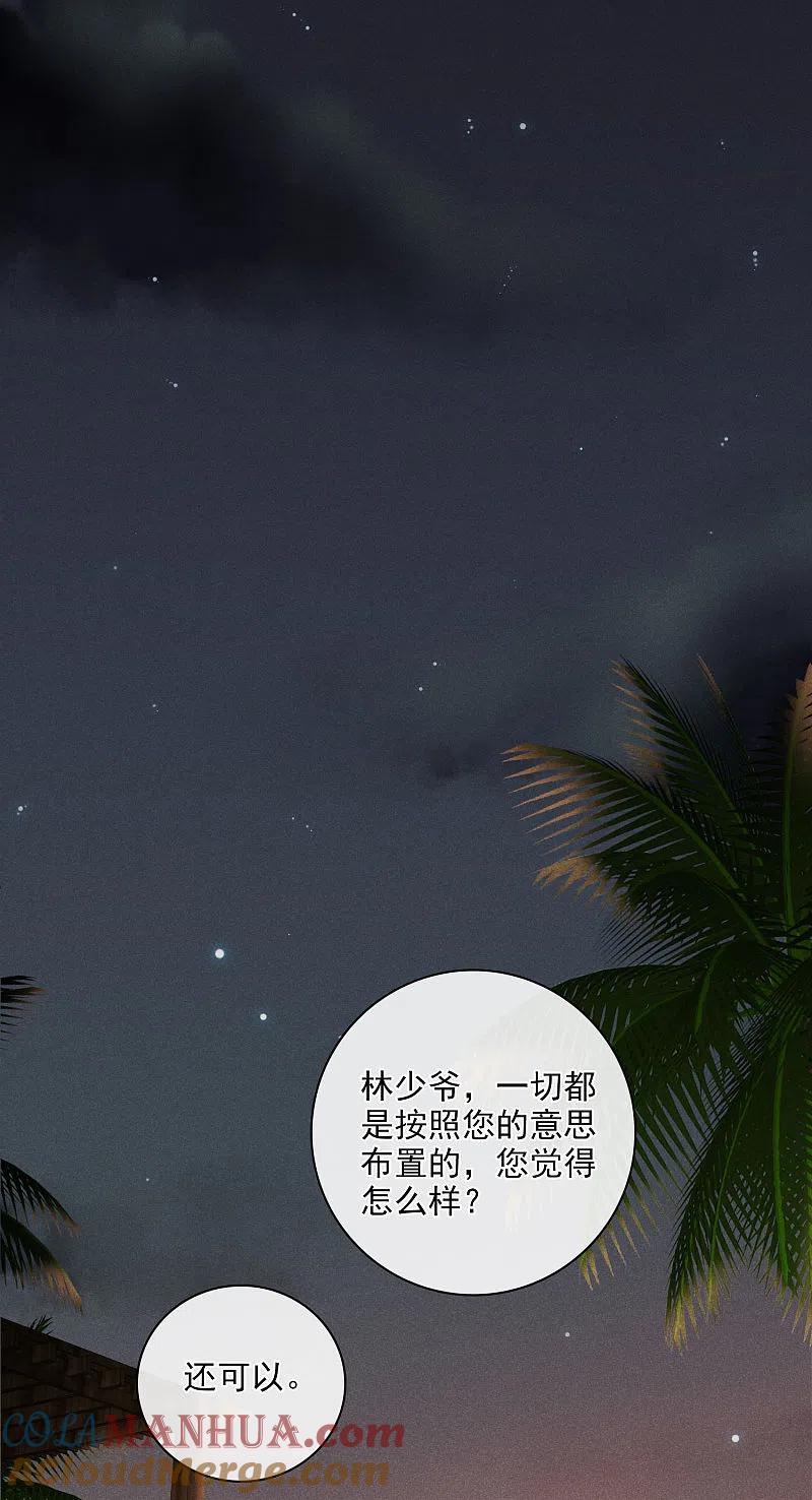 人质恋人 第61话1 梅琳的情书 第33页
