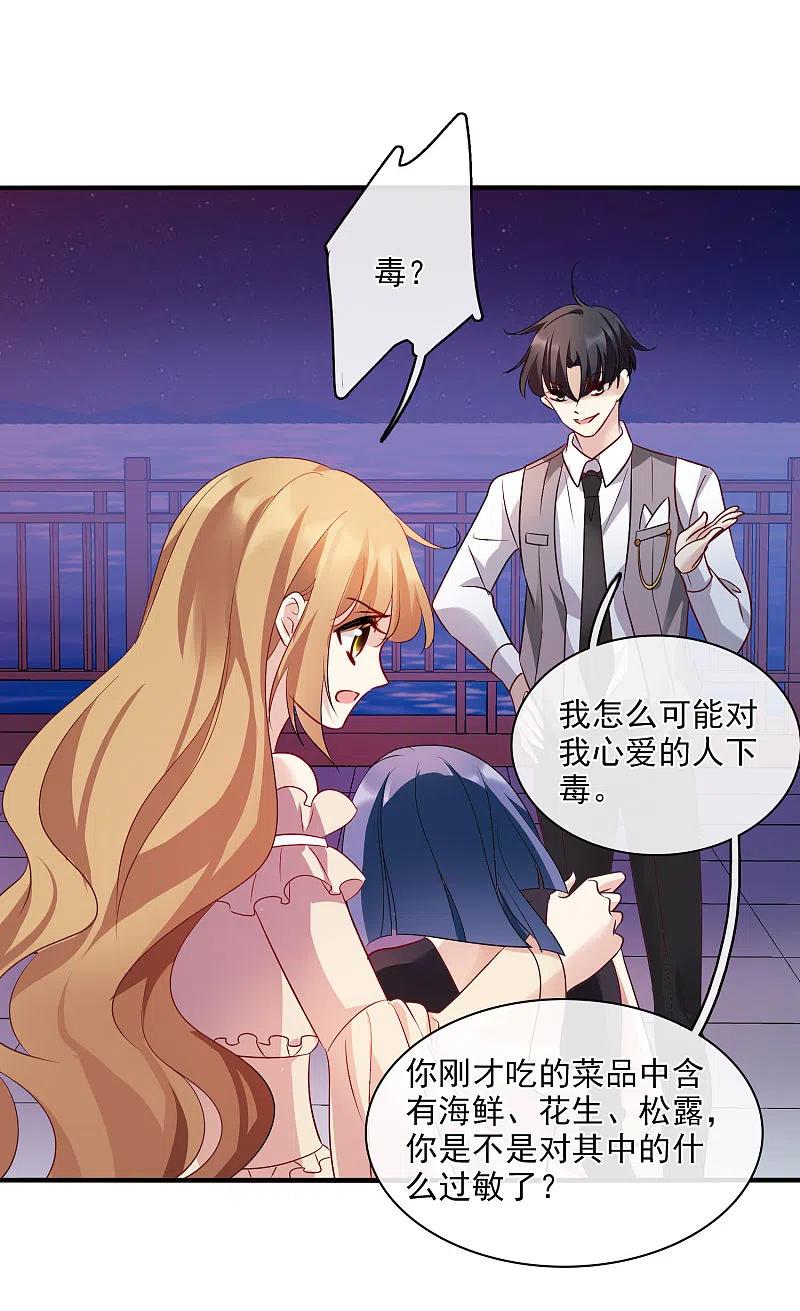 人质恋人 第61话2 梅琳的情书 第24页