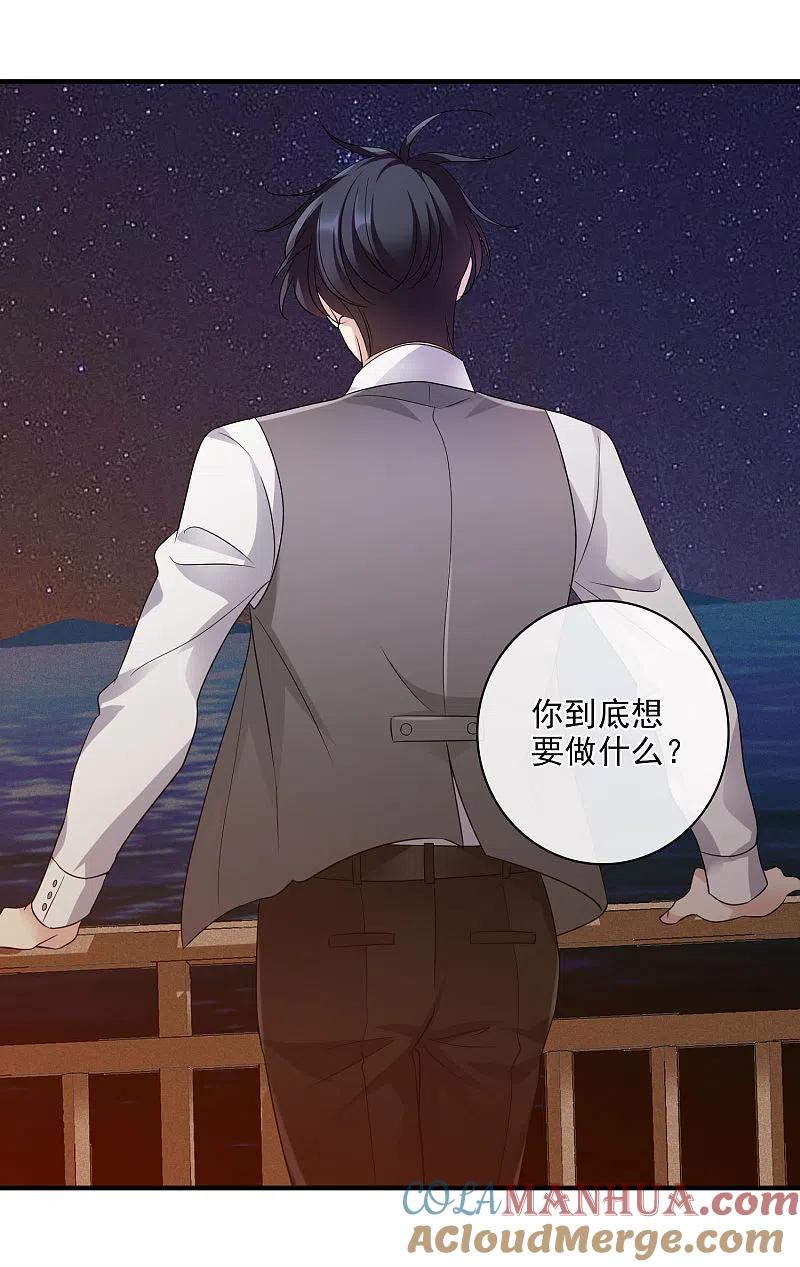 人质恋人 第61话2 梅琳的情书 第7页