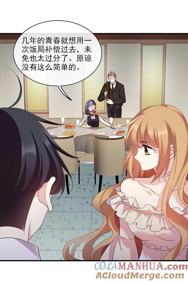 人质恋人 第61话2 梅琳的情书 第13页