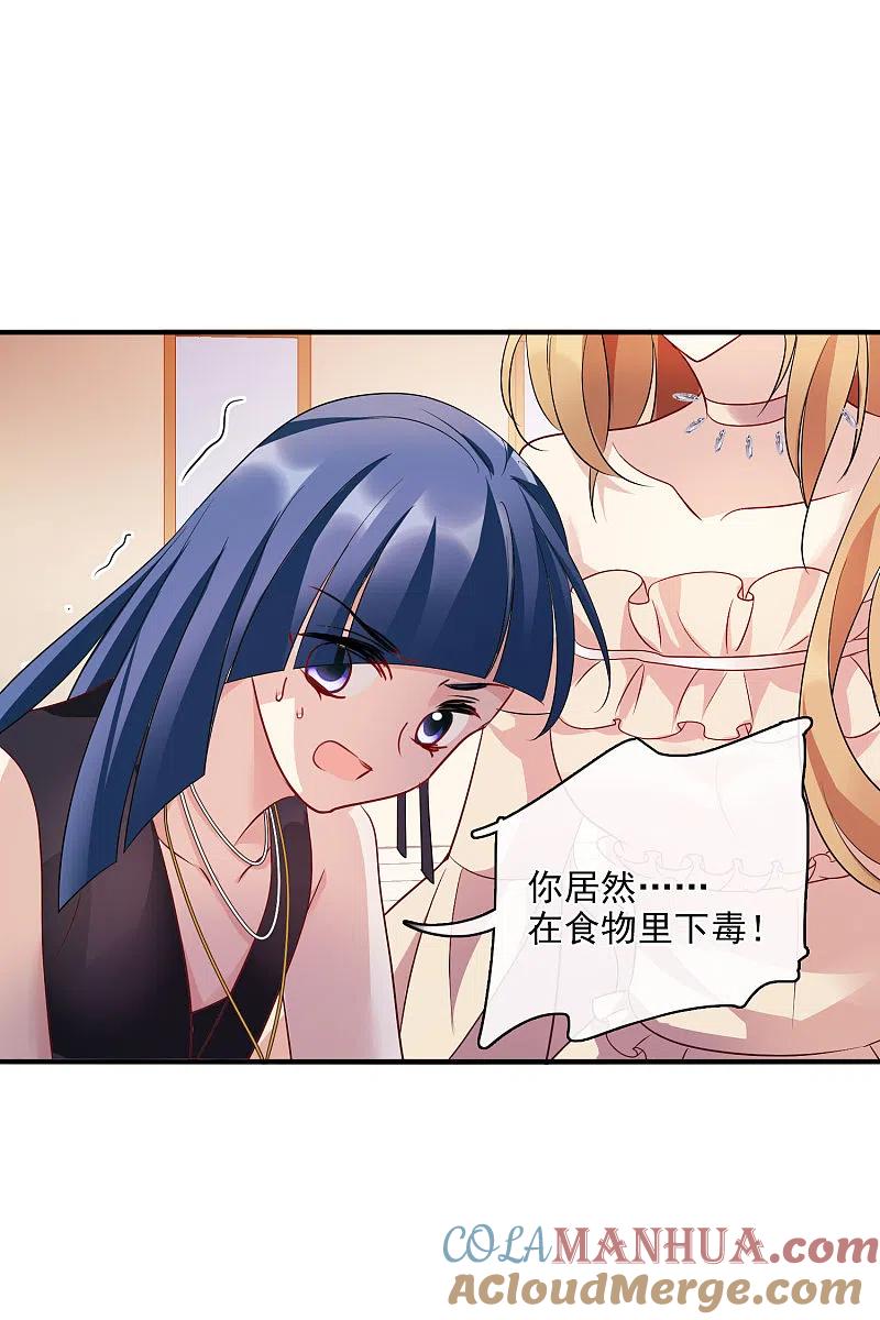 人质恋人 第61话2 梅琳的情书 第23页
