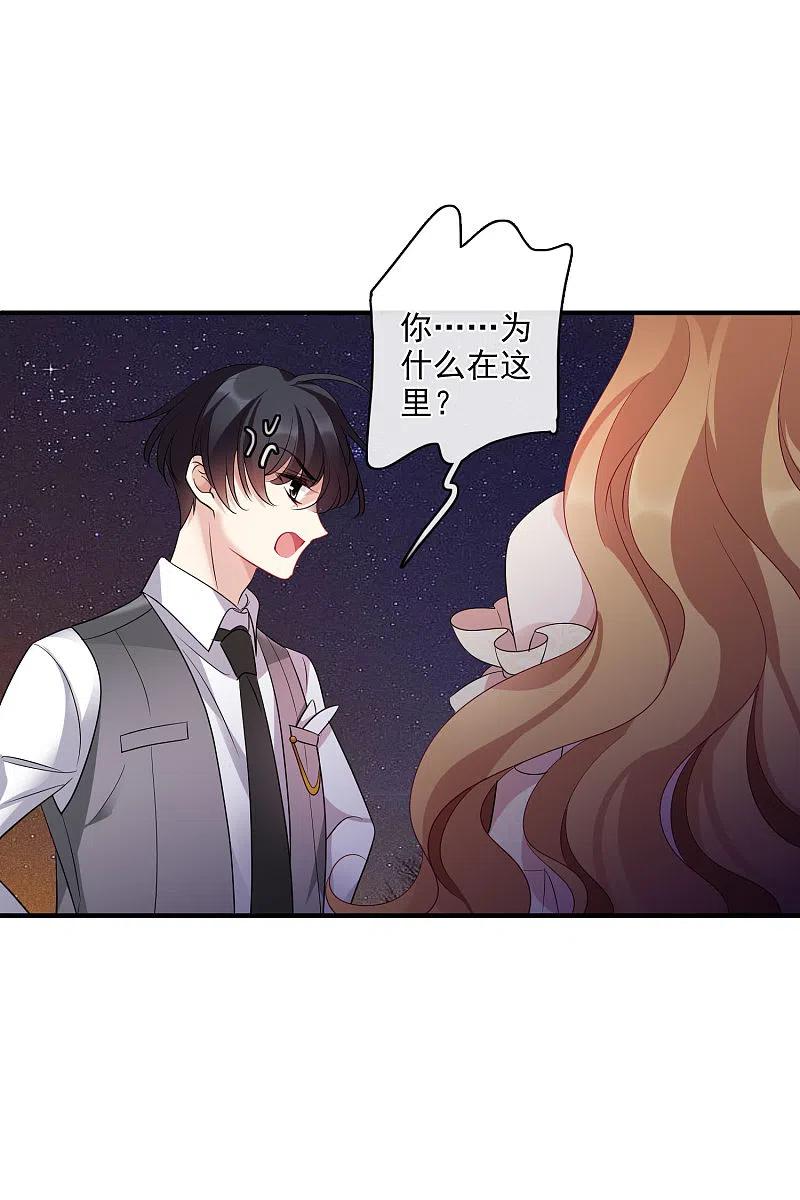 人质恋人 第61话2 梅琳的情书 第16页