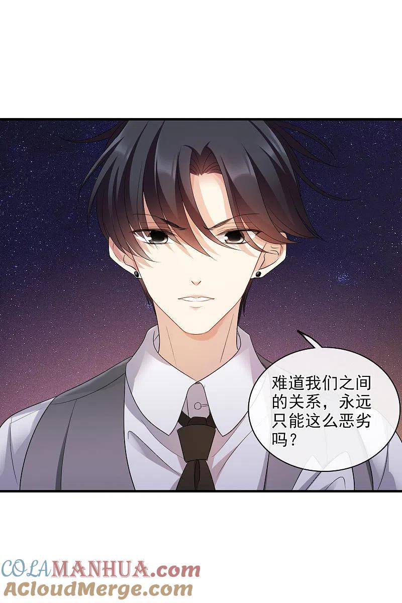 人质恋人 第61话2 梅琳的情书 第11页